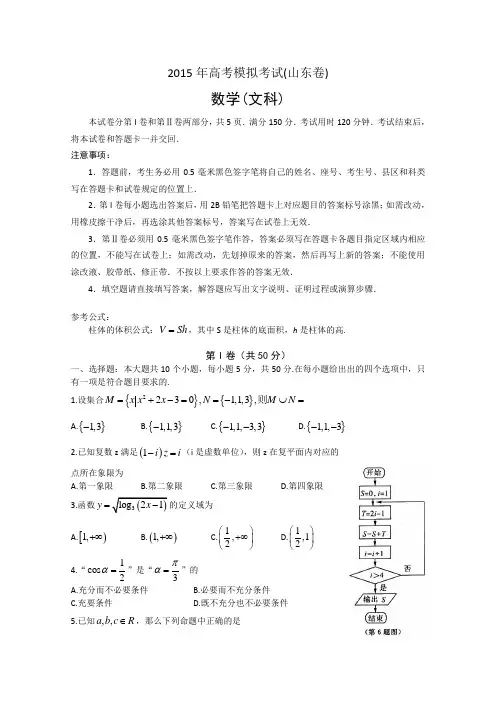 2015济南一模 山东省济南市2015届高三下学期第一次模拟考试数学(文)试题 Word版含答案