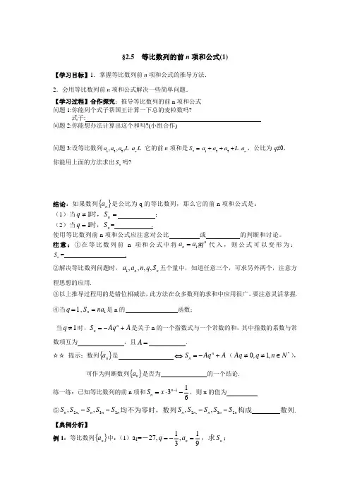 等比数列前n项和公式第一、二课时学案
