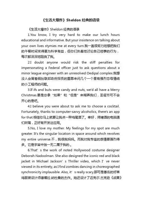 《生活大爆炸》Sheldon经典的语录