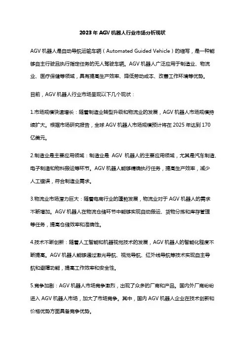 2023年AGV机器人行业市场分析现状