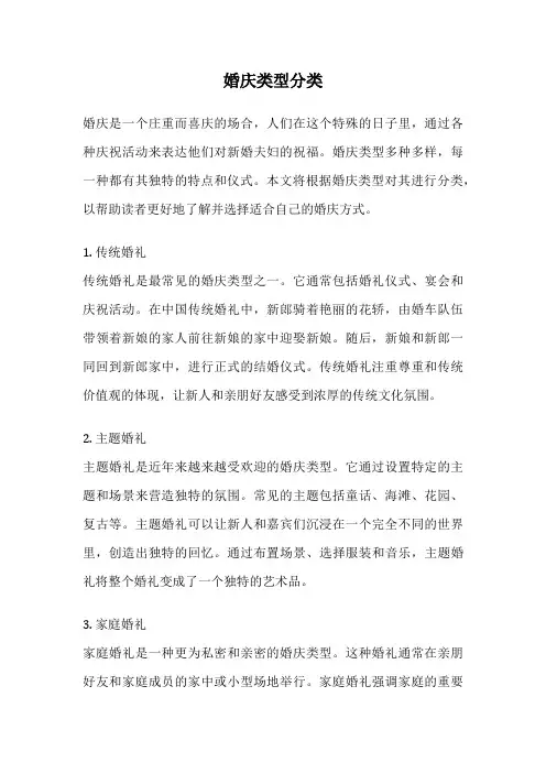 婚庆类型分类