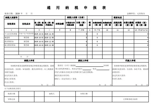 空白表 小规模纳税人通用纳税申报表