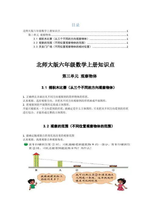北师大版六年级数学上册第三单元知识点