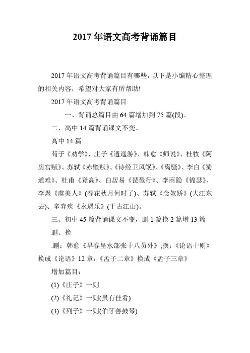 2017年语文高考背诵篇目