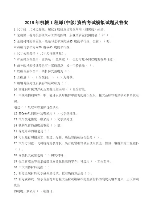 机械工程师资格考试模拟试题及答案汇编