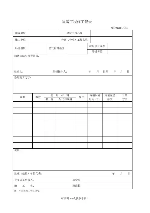 防腐工程施工记录