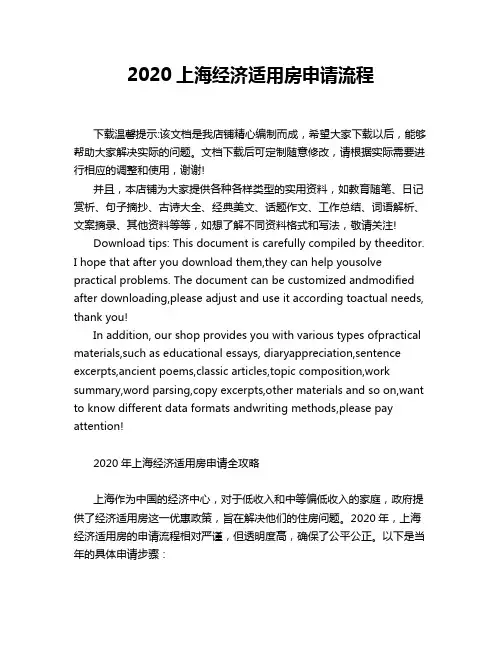 2020上海经济适用房申请流程