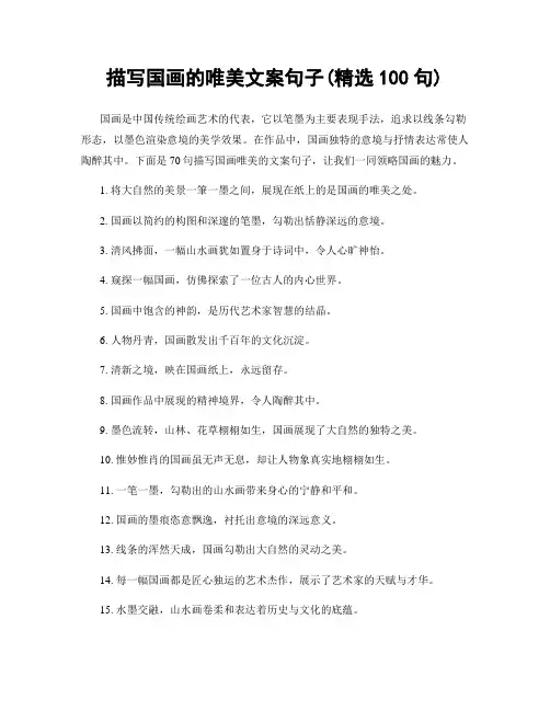 描写国画的唯美文案句子(精选100句)
