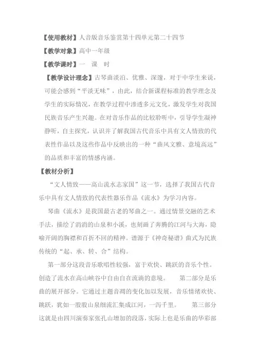《高山流水志家国》
