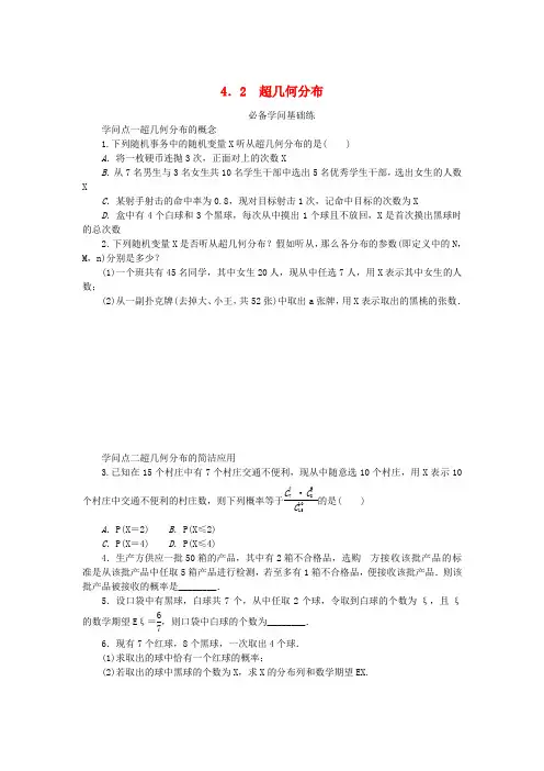 2025版新教材高中数学第六章概率4二项分布与超几何分布4