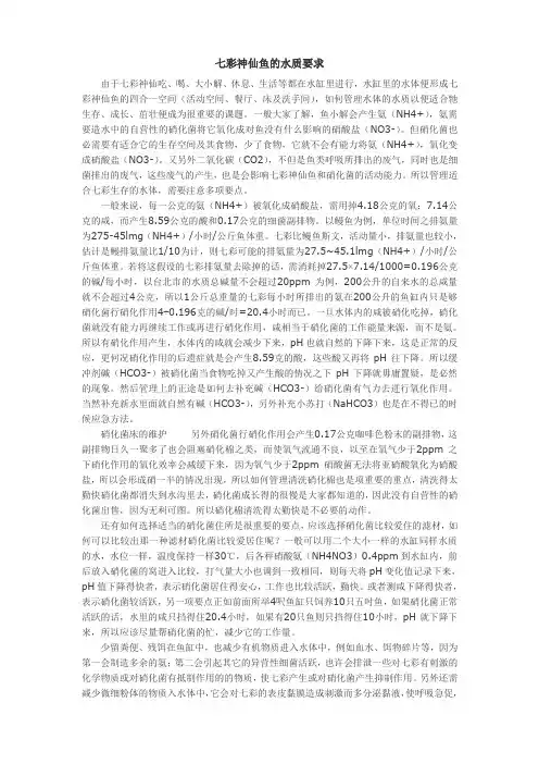 七彩神仙鱼的水质要求