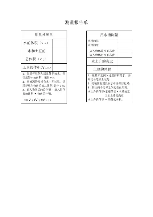 人教版数学五年级下册实验报告单