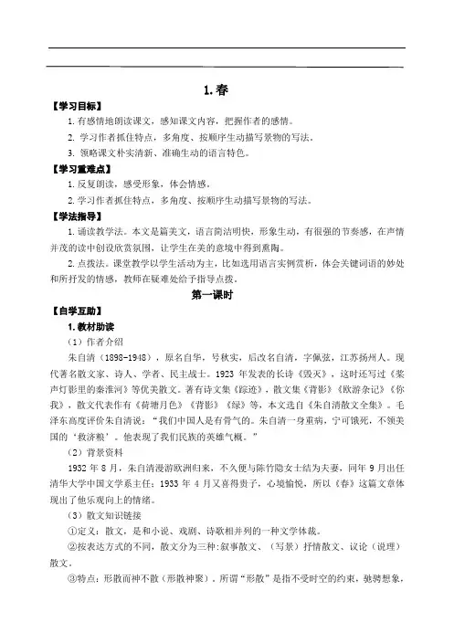 2017人教部编版七年级上册语文导学案