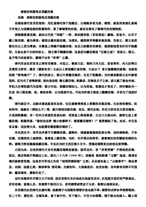 清朝官职服饰及顶戴花翎