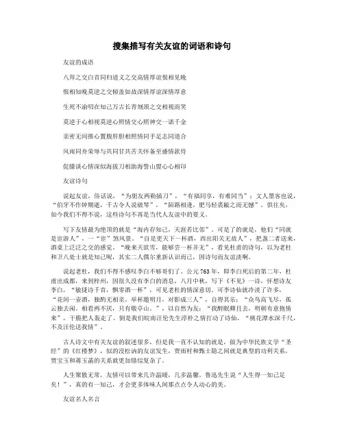 搜集描写有关友谊的词语和诗句