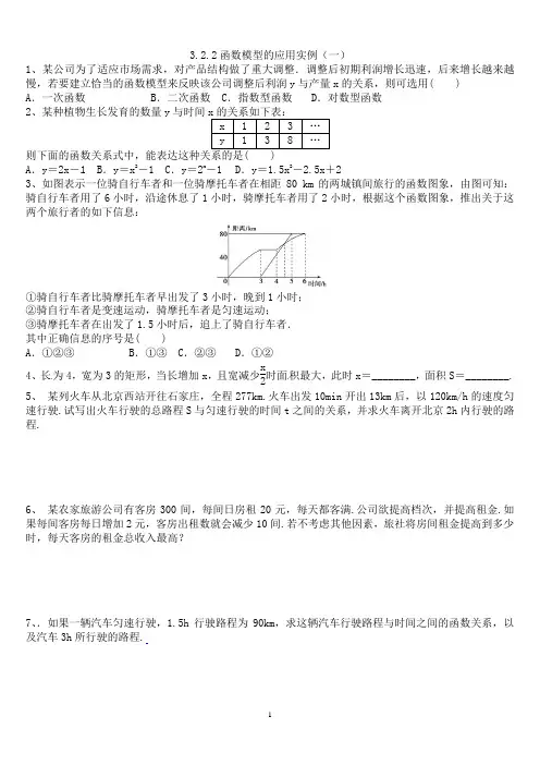 3.2.2_函数模型的应用实例(一)
