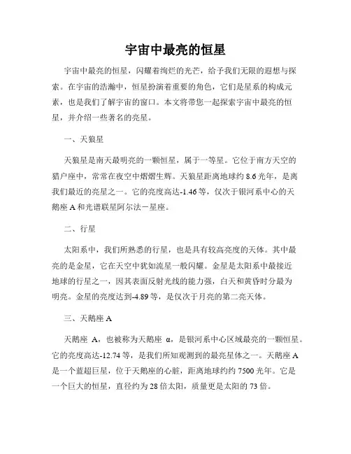 宇宙中最亮的恒星