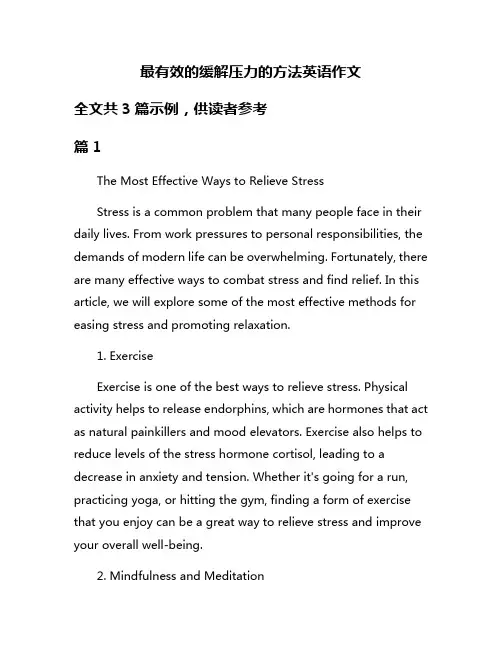 最有效的缓解压力的方法英语作文