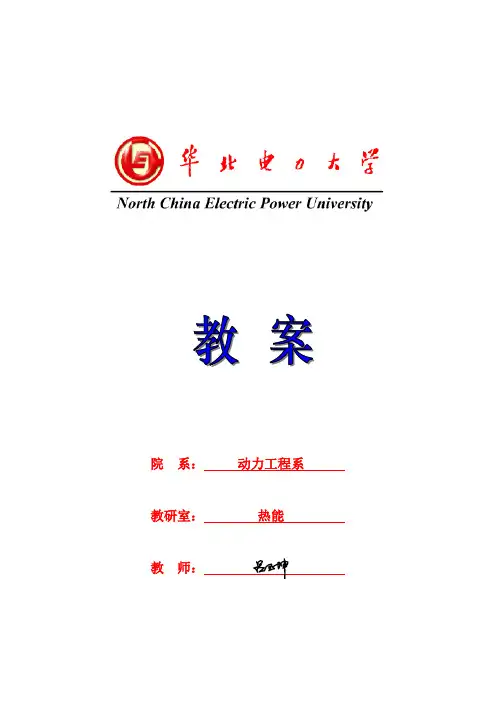泵与风机教案