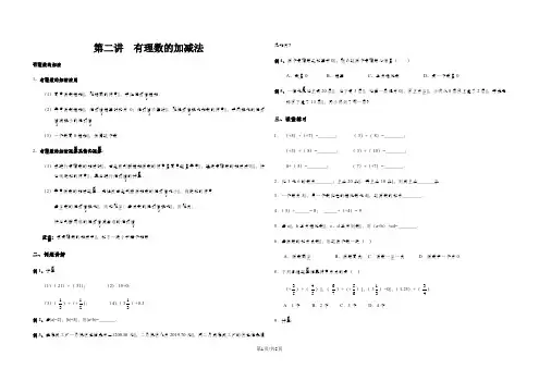 鲁教版六年级下册第五章有理数第二讲  有理数的加减法讲义无答案