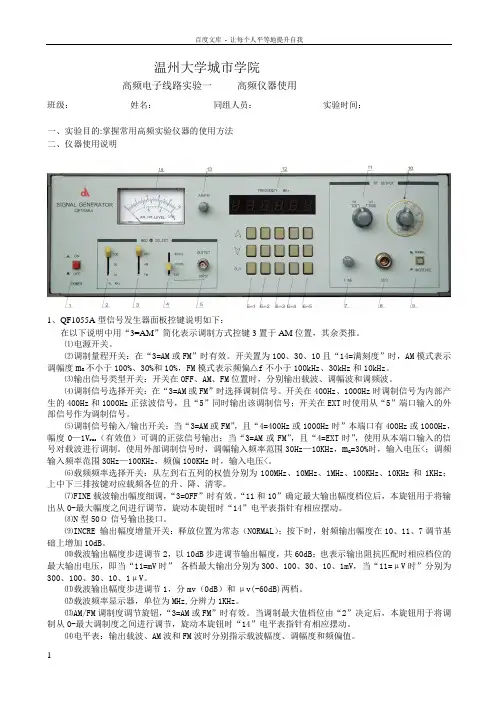 实验一仪器使用高频实验指导书