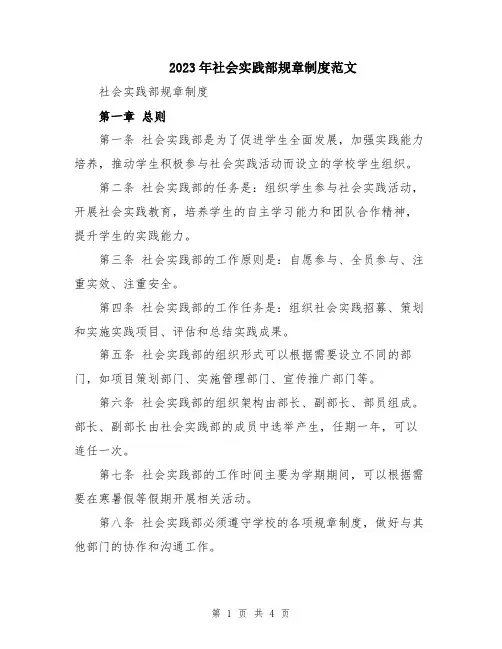 2023年社会实践部规章制度范文