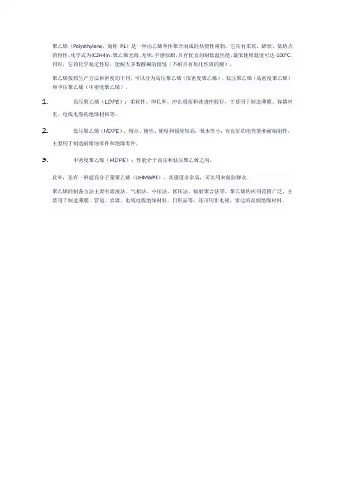 聚乙烯基础知识