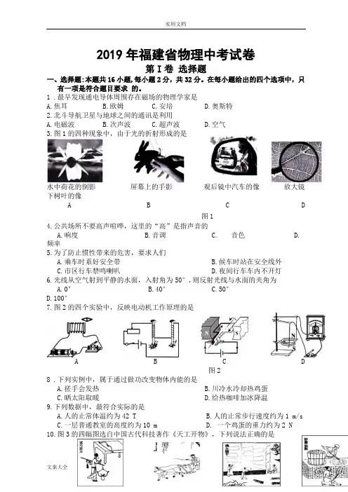 2019年福建省物理中学考试试卷(解析汇报版)