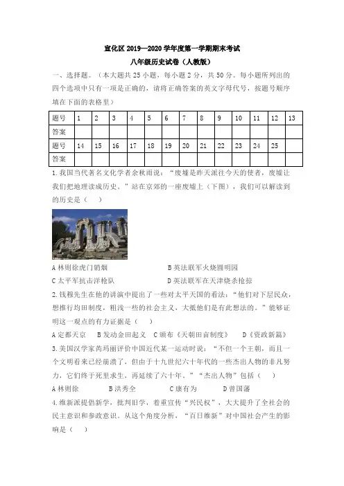 河北省张家口市宣化区2019-2020学年八年级上学期期末考试历史试题