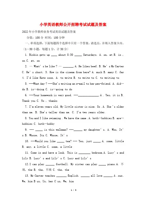 小学英语教师公开招聘考试试题及答案