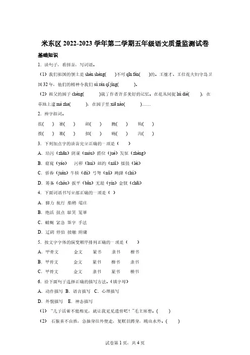 2022-2023学年新疆维吾尔自治区乌鲁木齐市米东区部编版五年级下册期末考试语文试卷[答案]