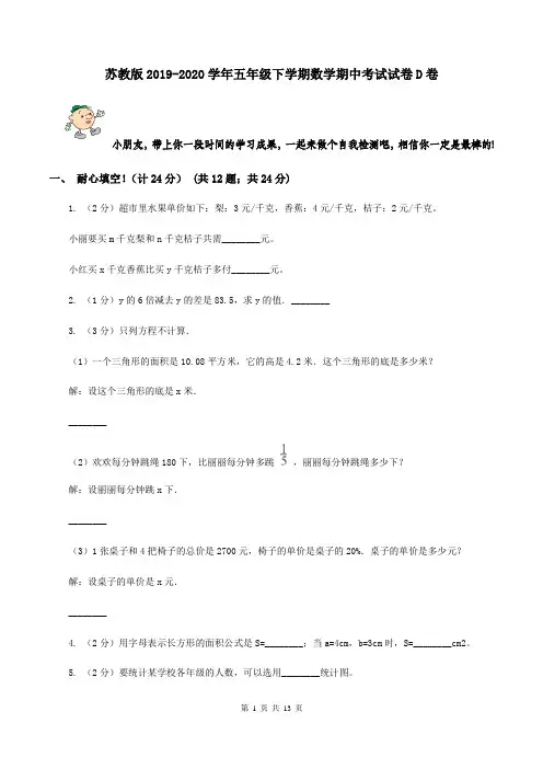 苏教版2019-2020学年五年级下学期数学期中考试试卷D卷
