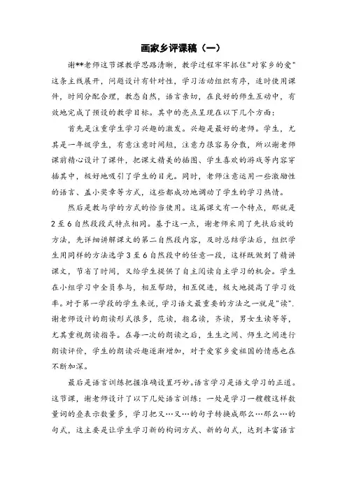 画家乡评课稿