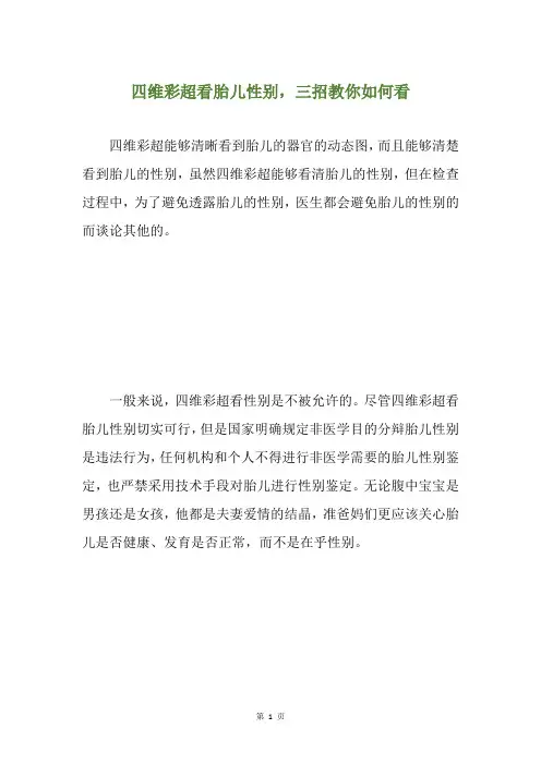 四维彩超看胎儿性别,三招教你如何看