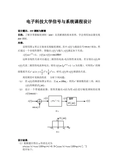 电子科技大学信号与系统课程设计