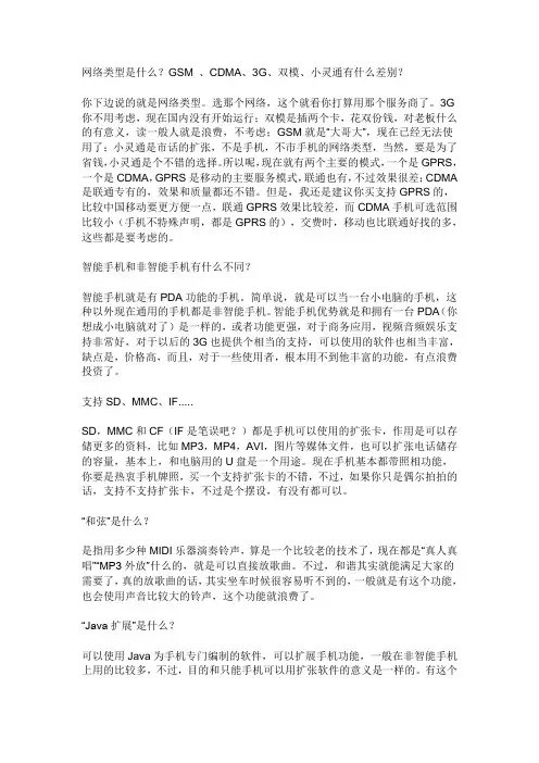 网络类型是什么