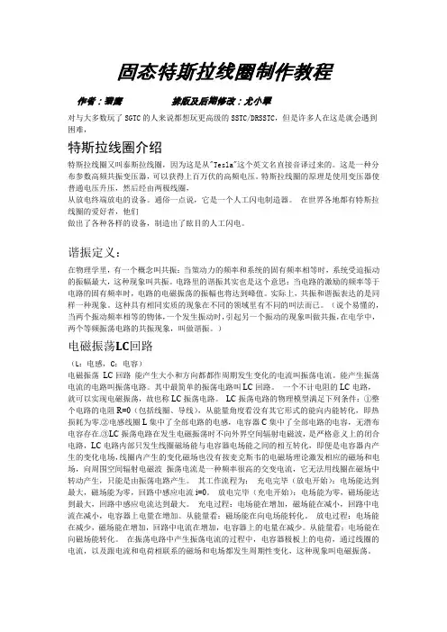 半桥和全桥固态特斯拉线圈教程