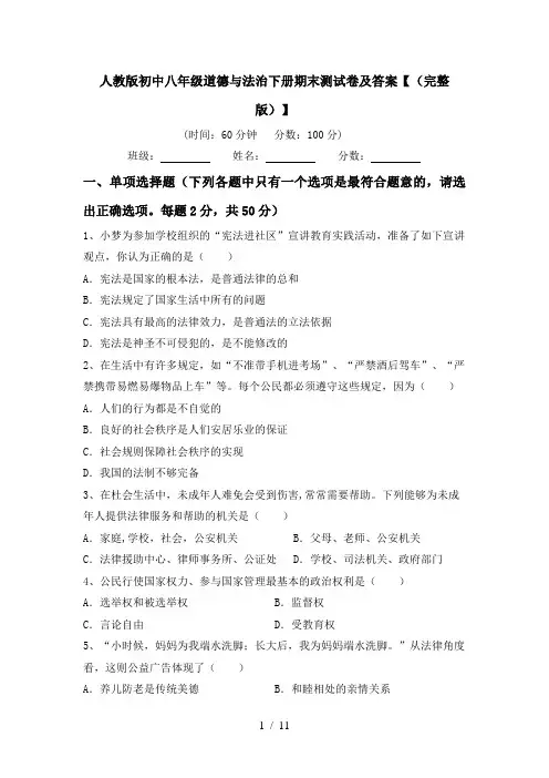 人教版初中八年级道德与法治下册期末测试卷及答案【(完整版)】