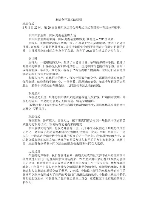 奥运会开幕式演讲词(全)
