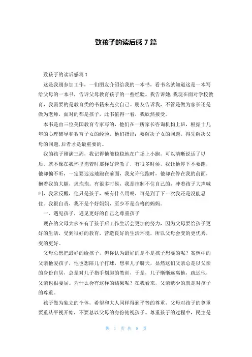 致孩子的读后感7篇