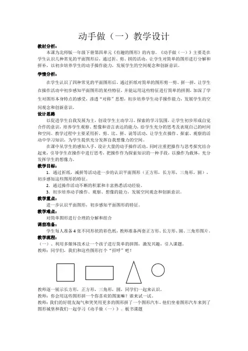小学数学北师大一年级下册四有趣的图形动手做教学设计