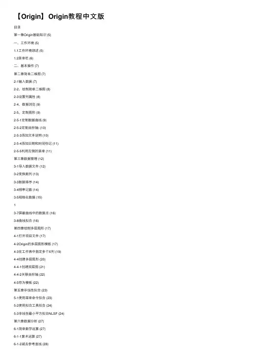 【Origin】Origin教程中文版
