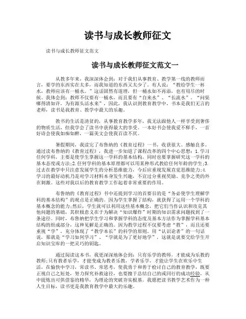 读书与成长教师征文