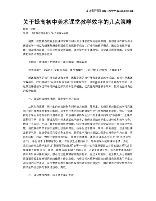 关于提高初中美术课堂教学效率的几点策略