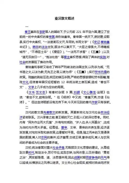 秦汉散文概述