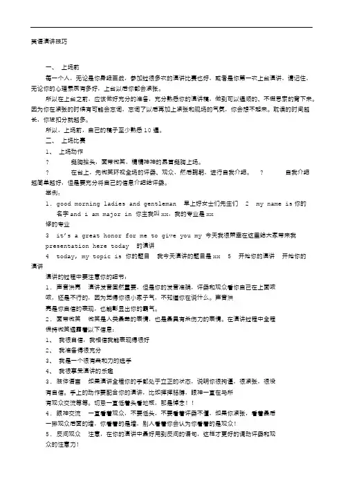 英语演讲比赛技巧