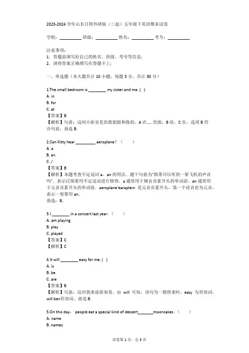 2023-2024学年山东日照外研版(三起)五年级下英语期末试卷(真题及答案)