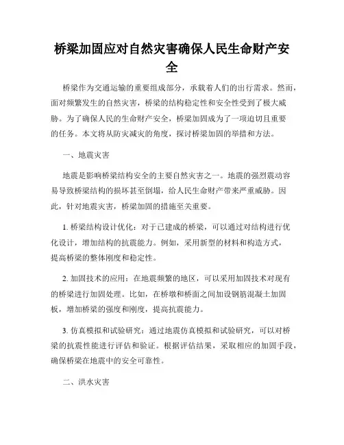 桥梁加固应对自然灾害确保人民生命财产安全