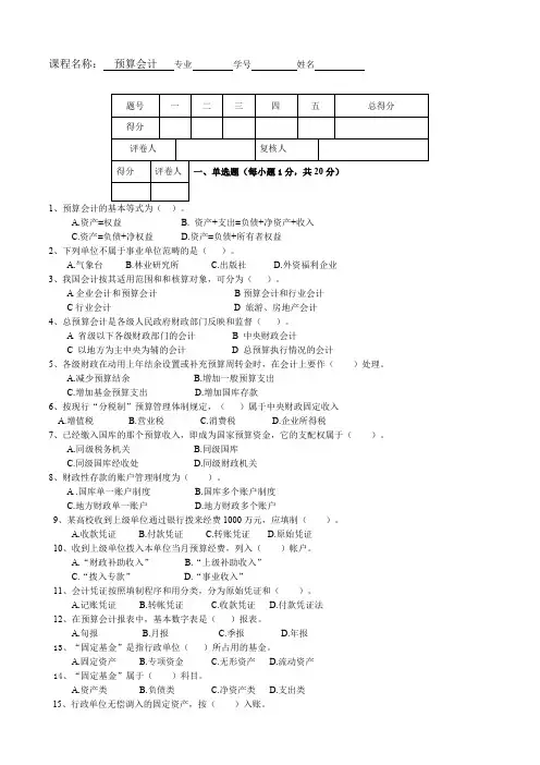 预算会计试卷及答案