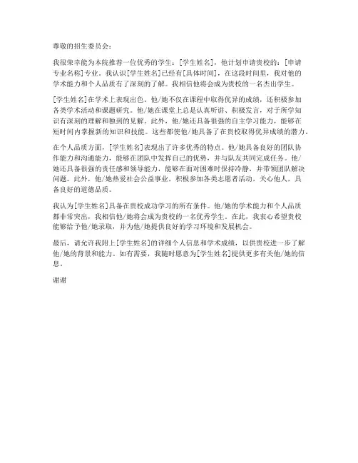 美国留学本科推荐信模板